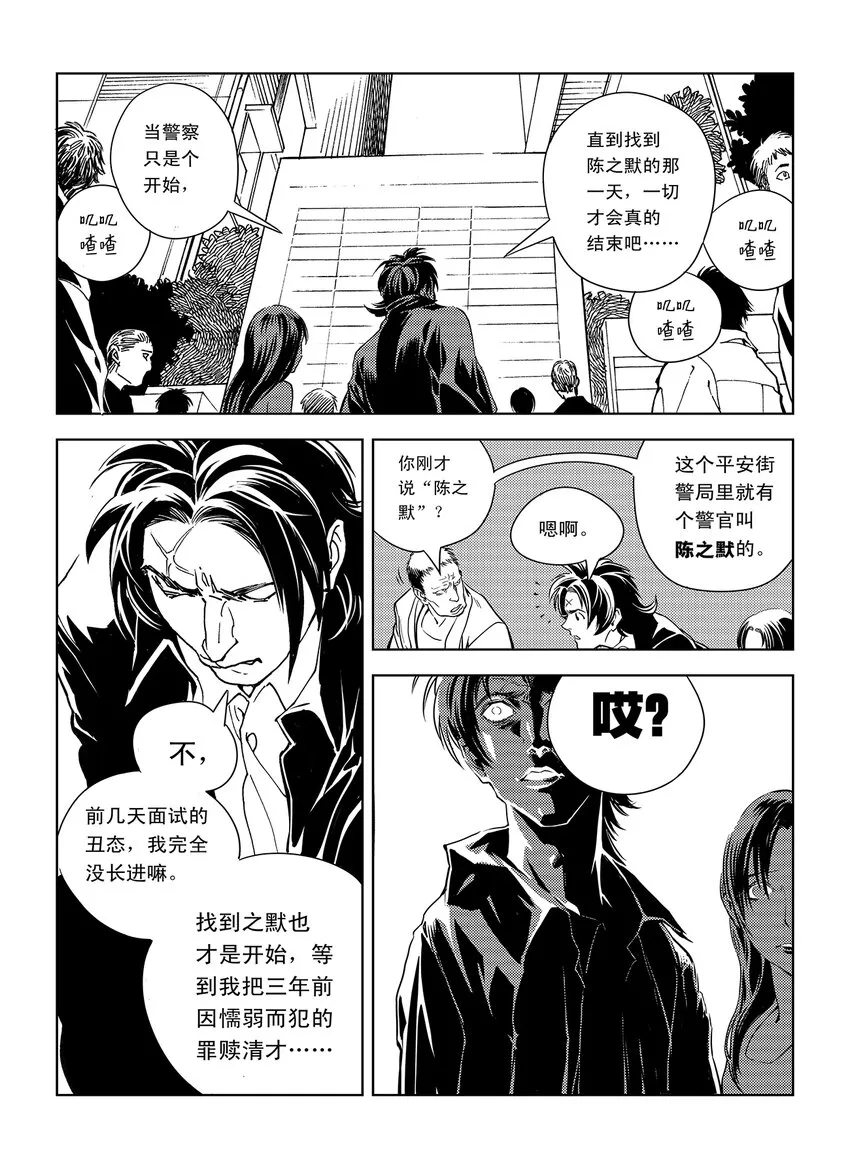 2 第二话 第36页