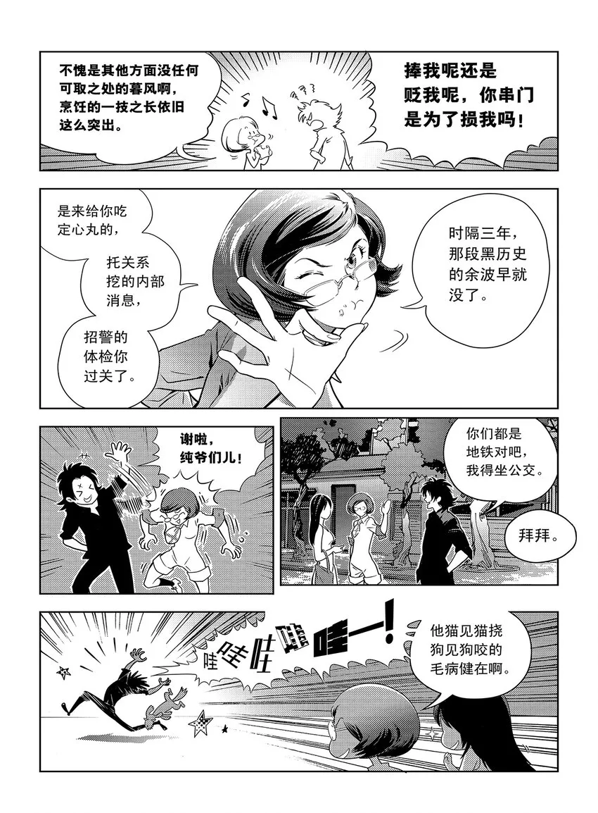 1 第一话 第36页