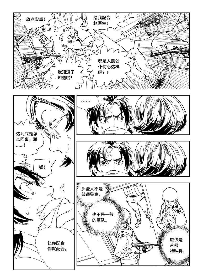13 第九话 第15页