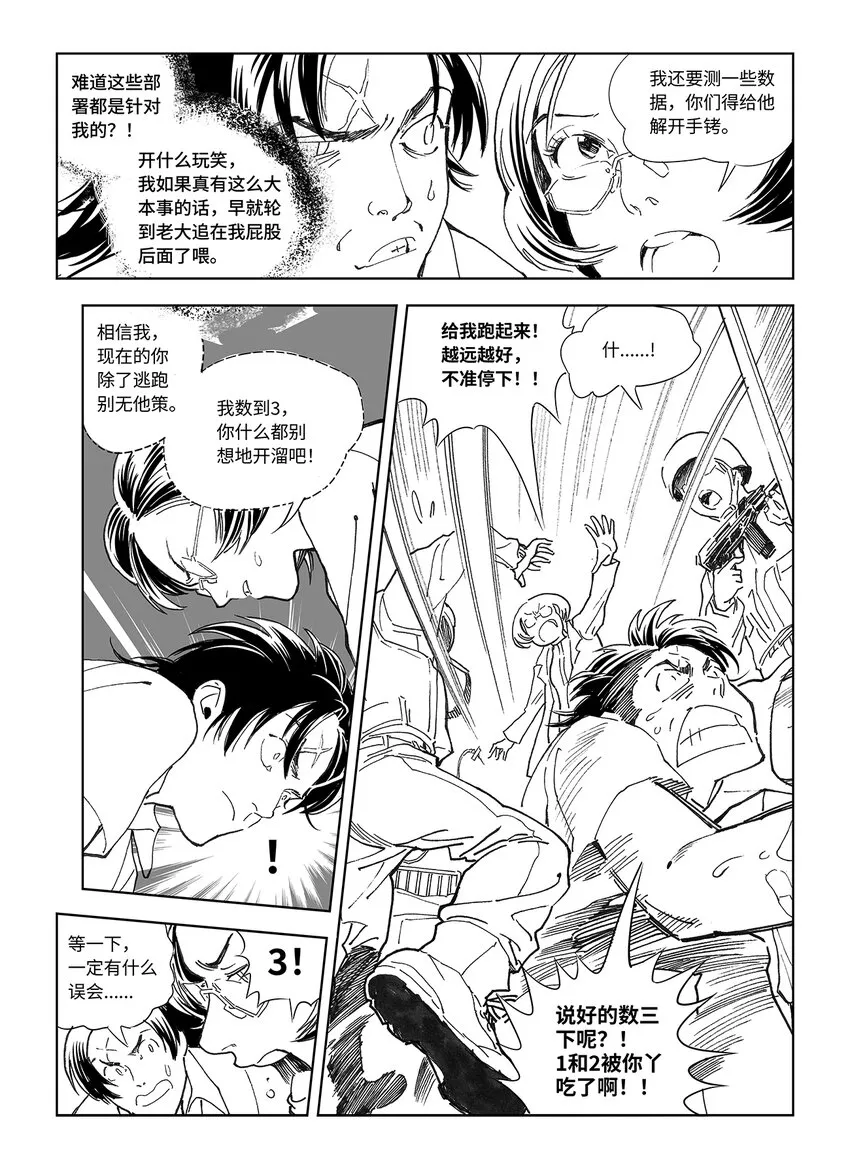 13 第九话 第16页