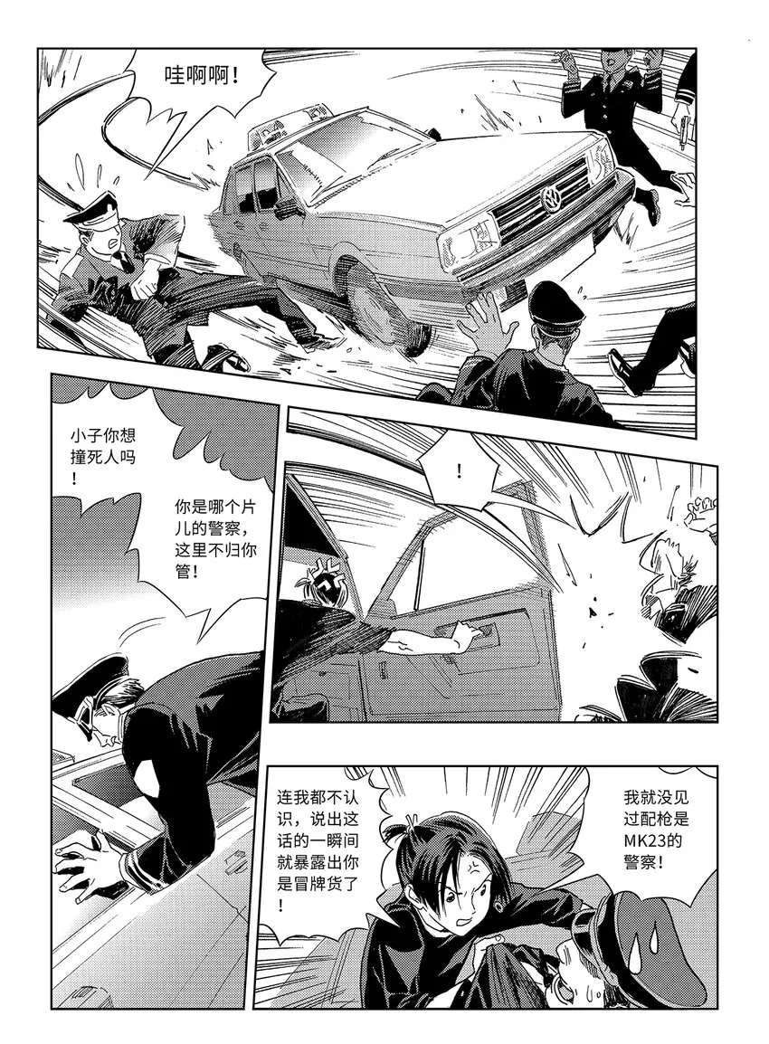 12 第八话 第5页