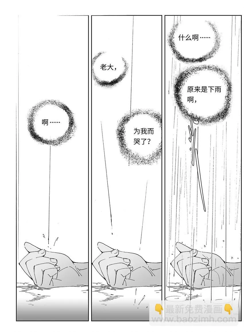 12 第八话 第13页