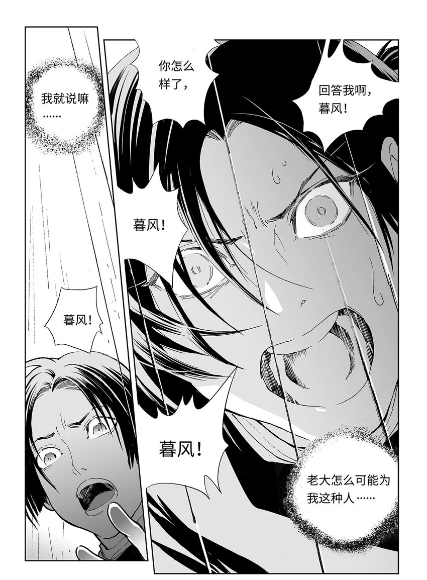 12 第八话 第14页