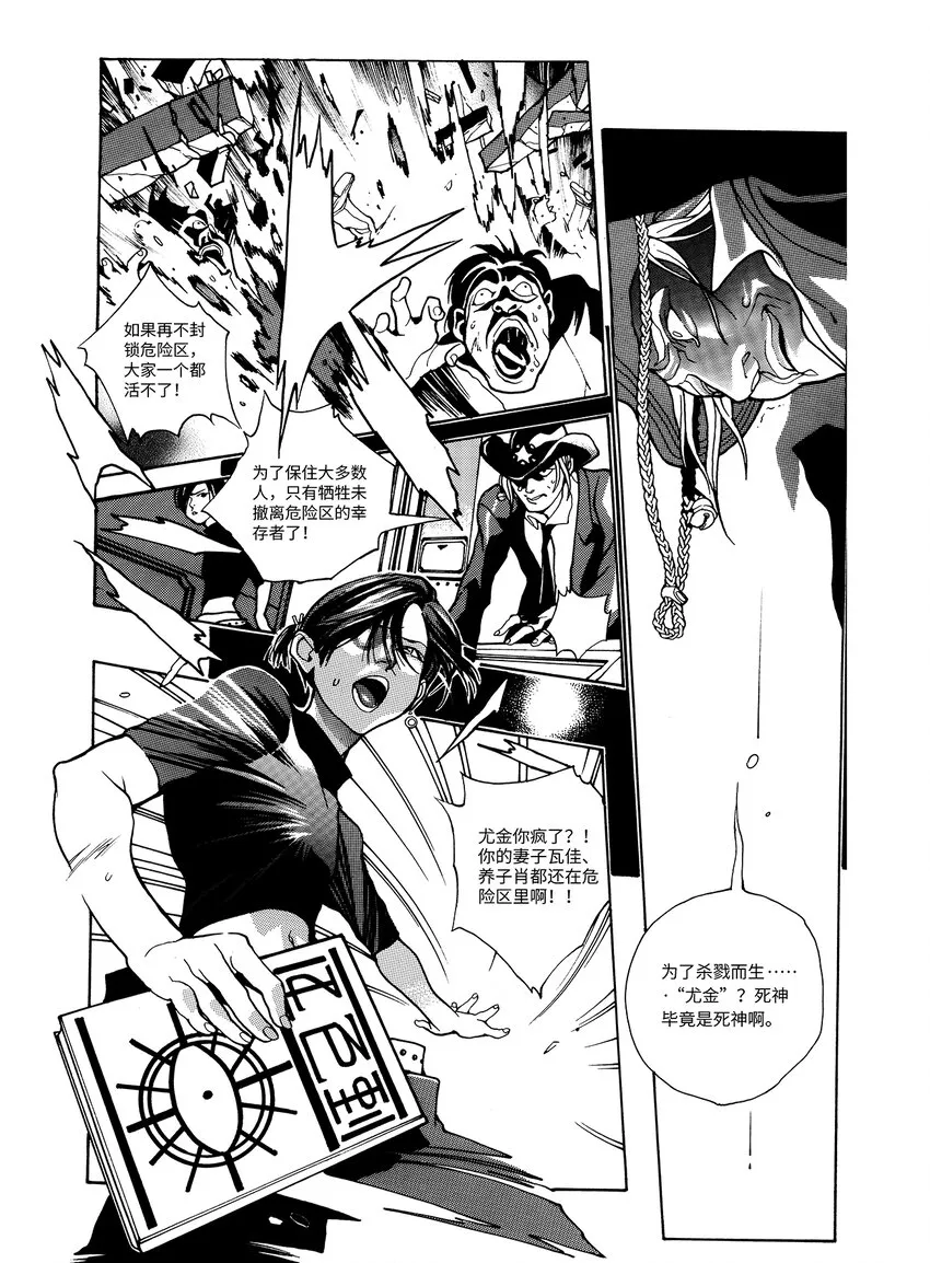 12 第八话 第23页
