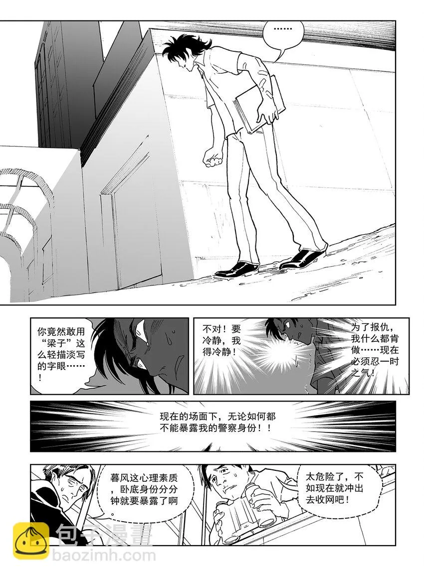 11 第七话 第4页