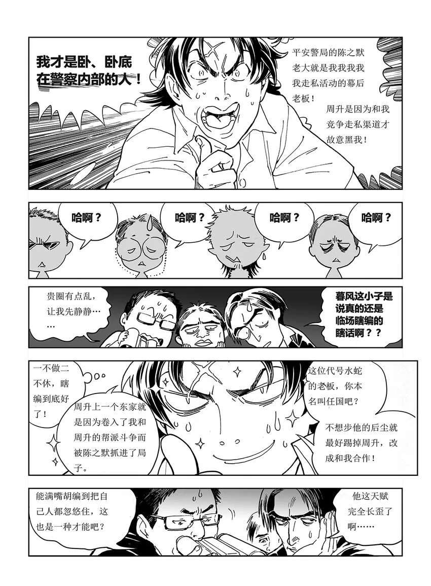11 第七话 第6页
