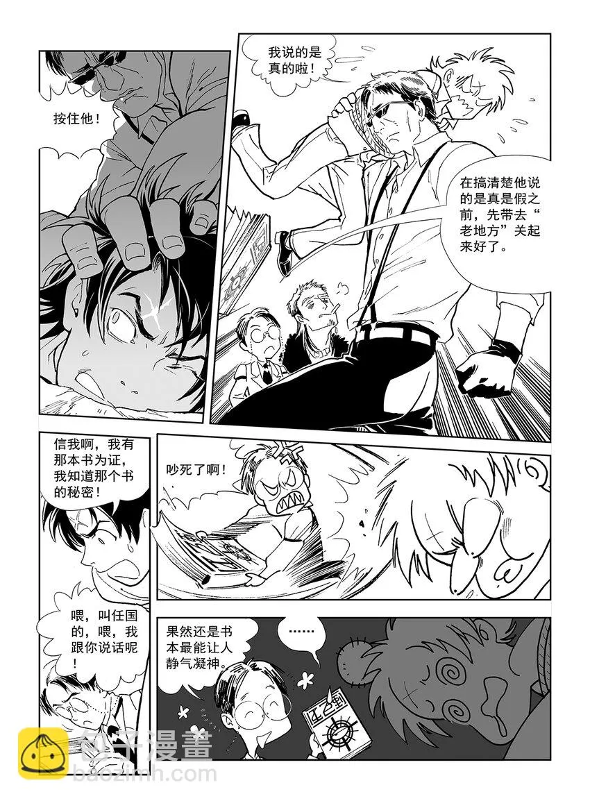 11 第七话 第8页
