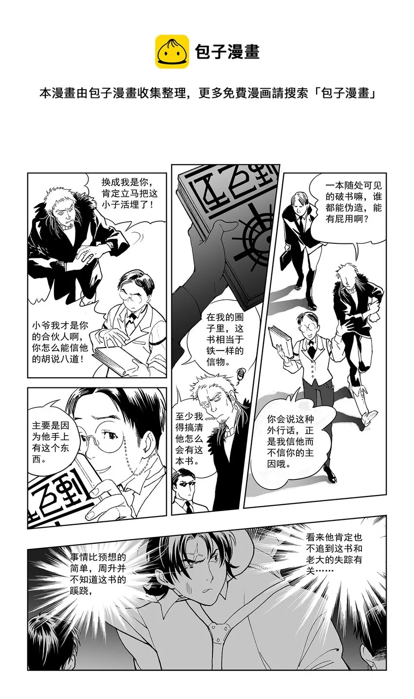 11 第七话 第9页