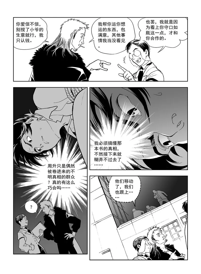 11 第七话 第10页