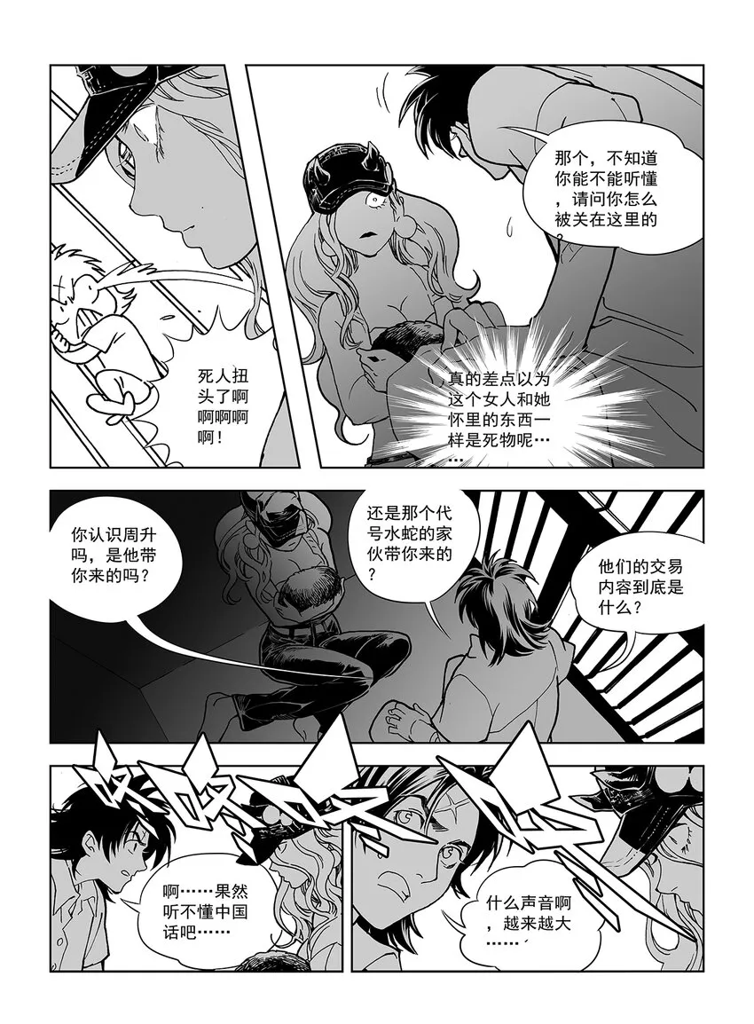 11 第七话 第19页
