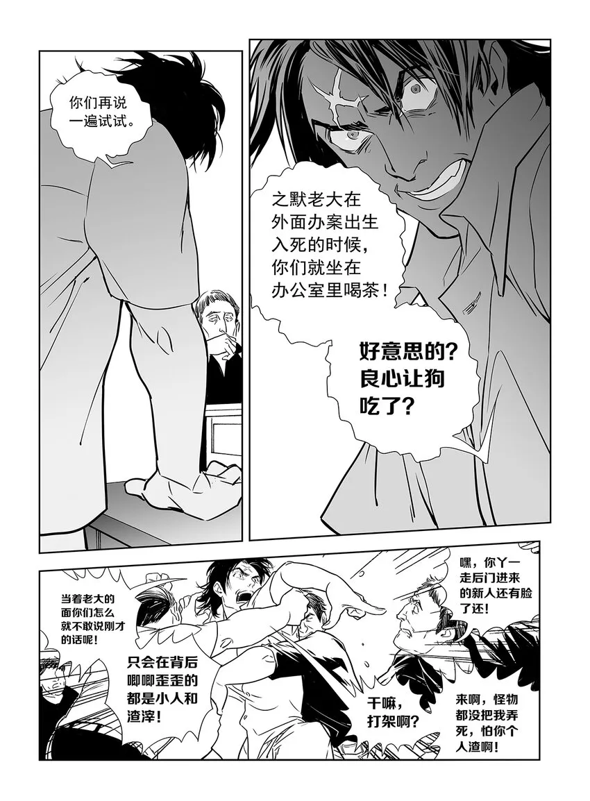 10 第六话下 第3页