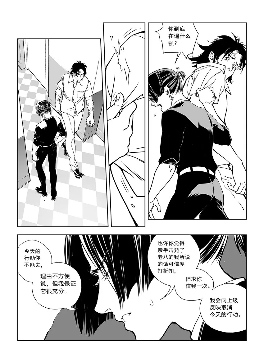 10 第六话下 第7页