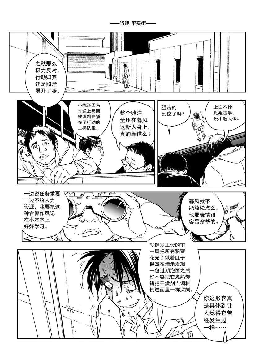10 第六话下 第10页