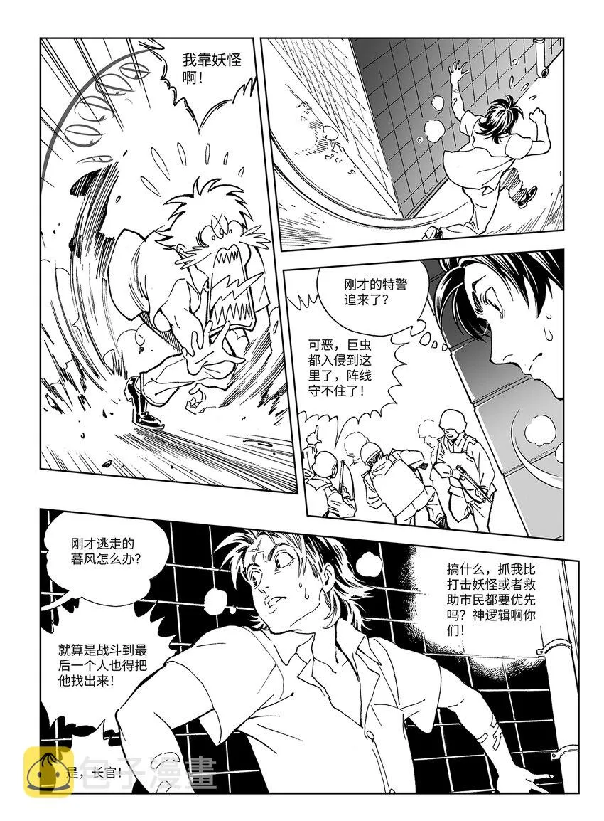 14第十话 第5页