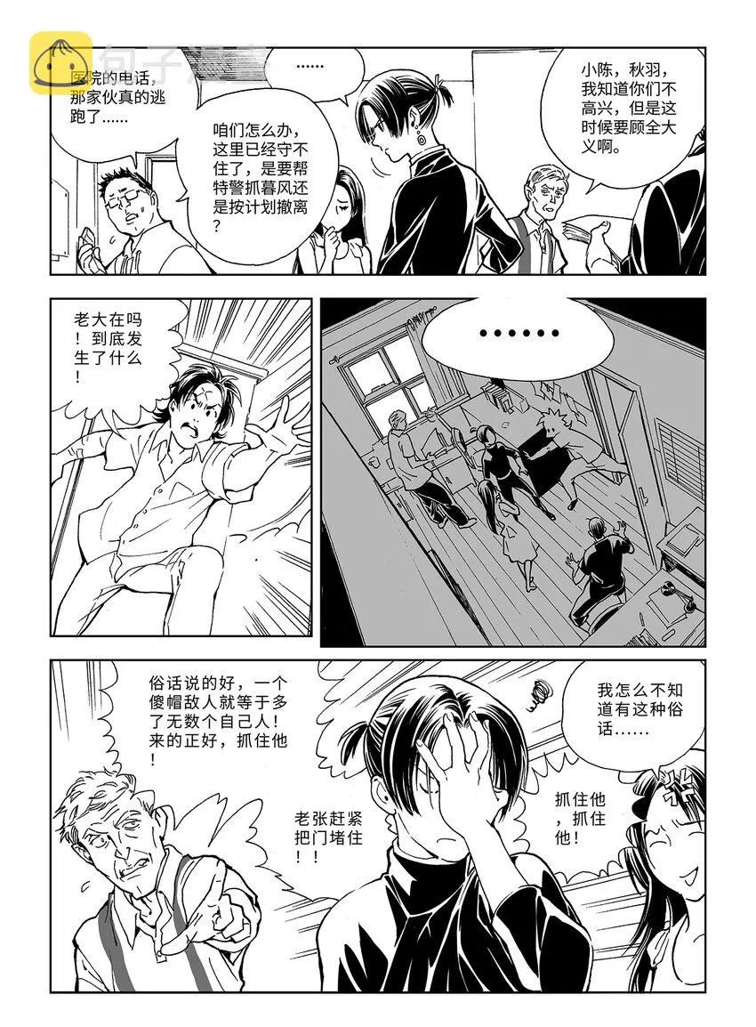 14第十话 第8页