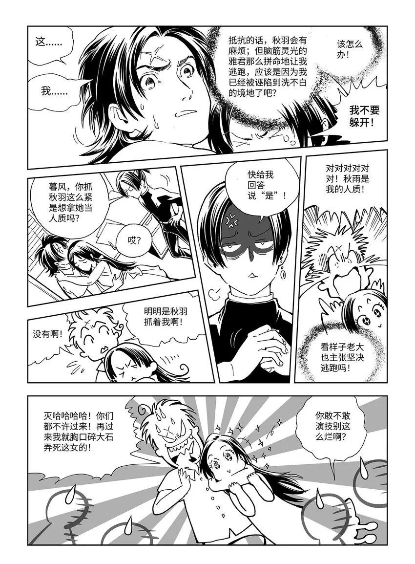 14第十话 第10页