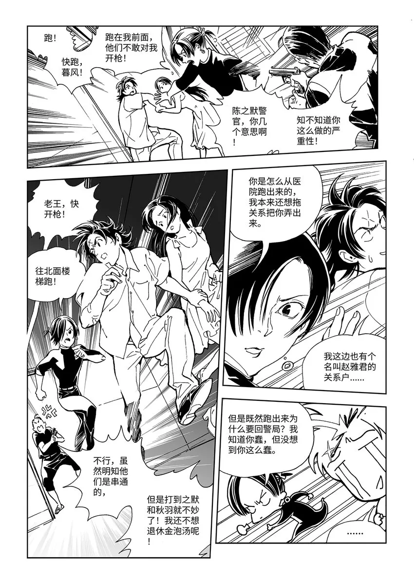 14第十话 第11页