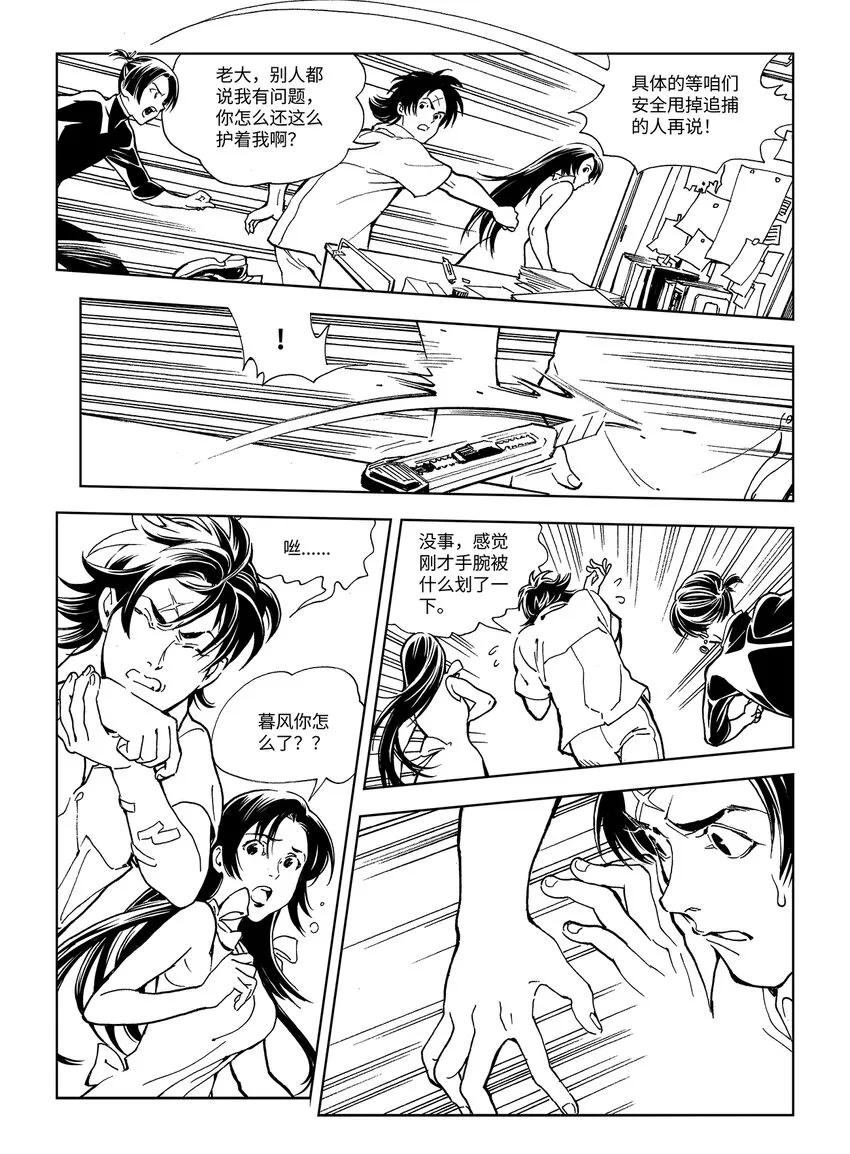 14第十话 第12页