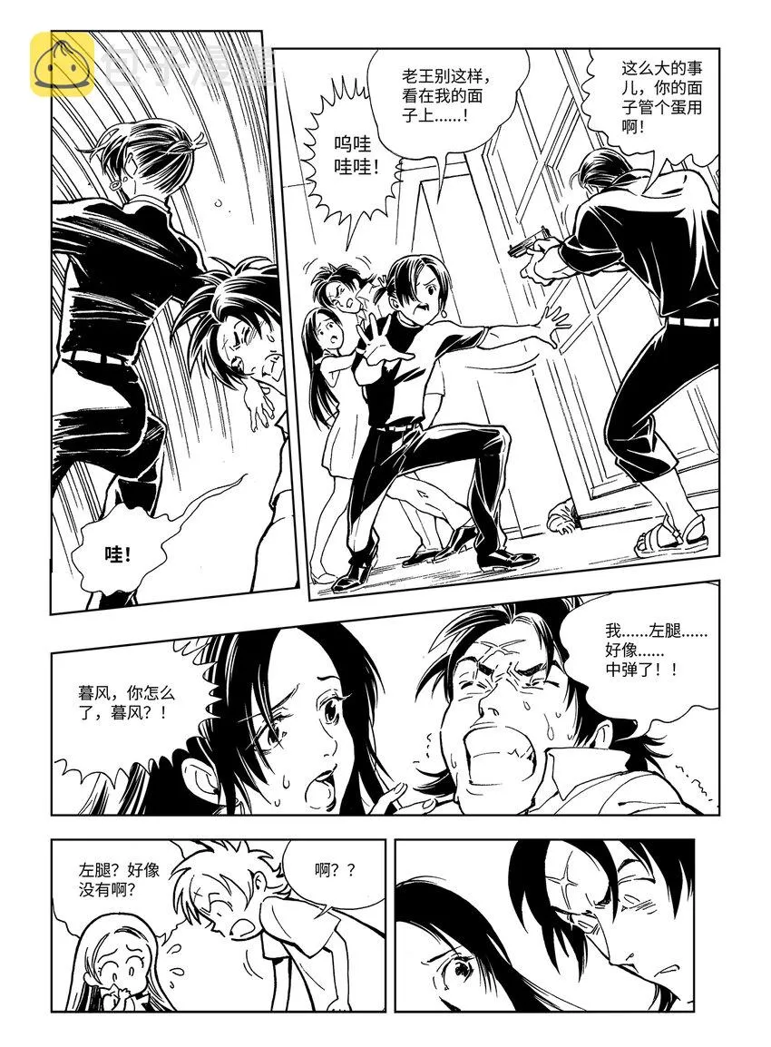 14第十话 第16页