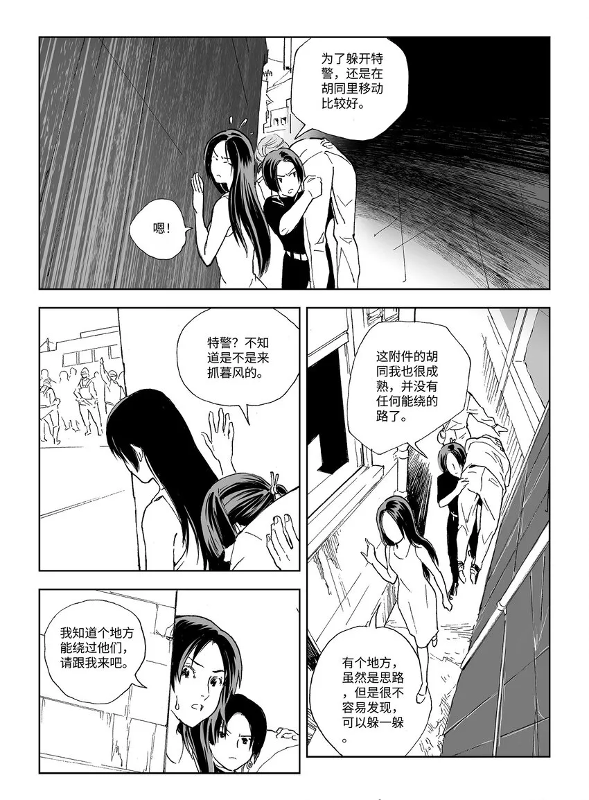 15第十一话 第7页