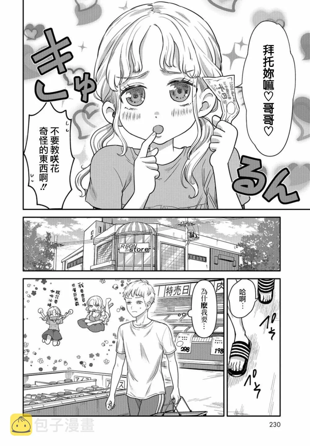 第9话 第4页