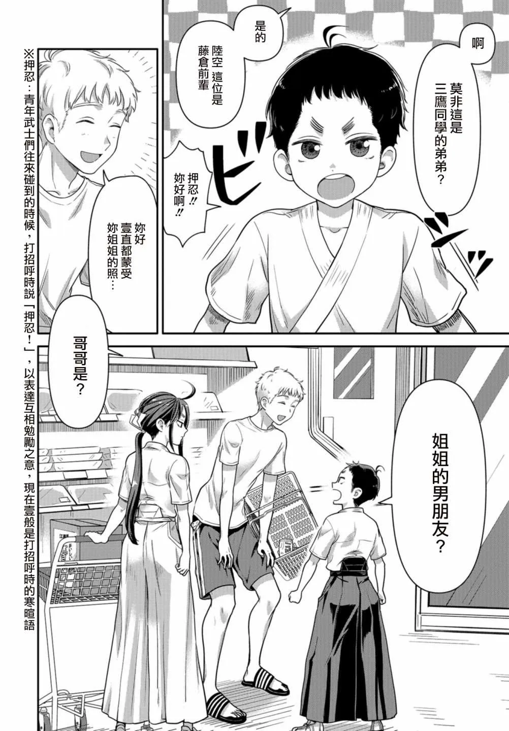 第9话 第8页