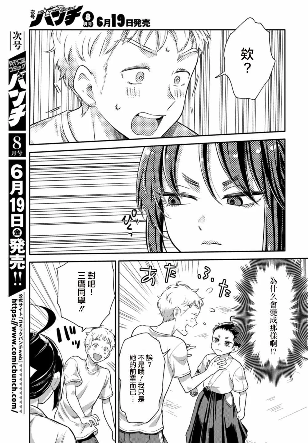 第9话 第9页