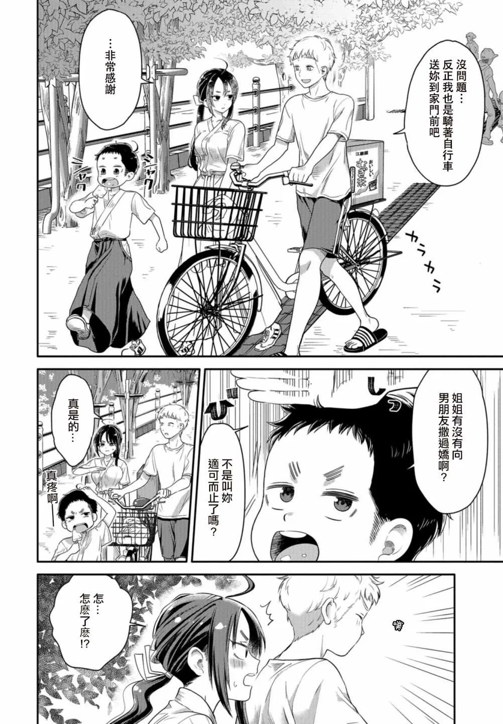 第9话 第16页