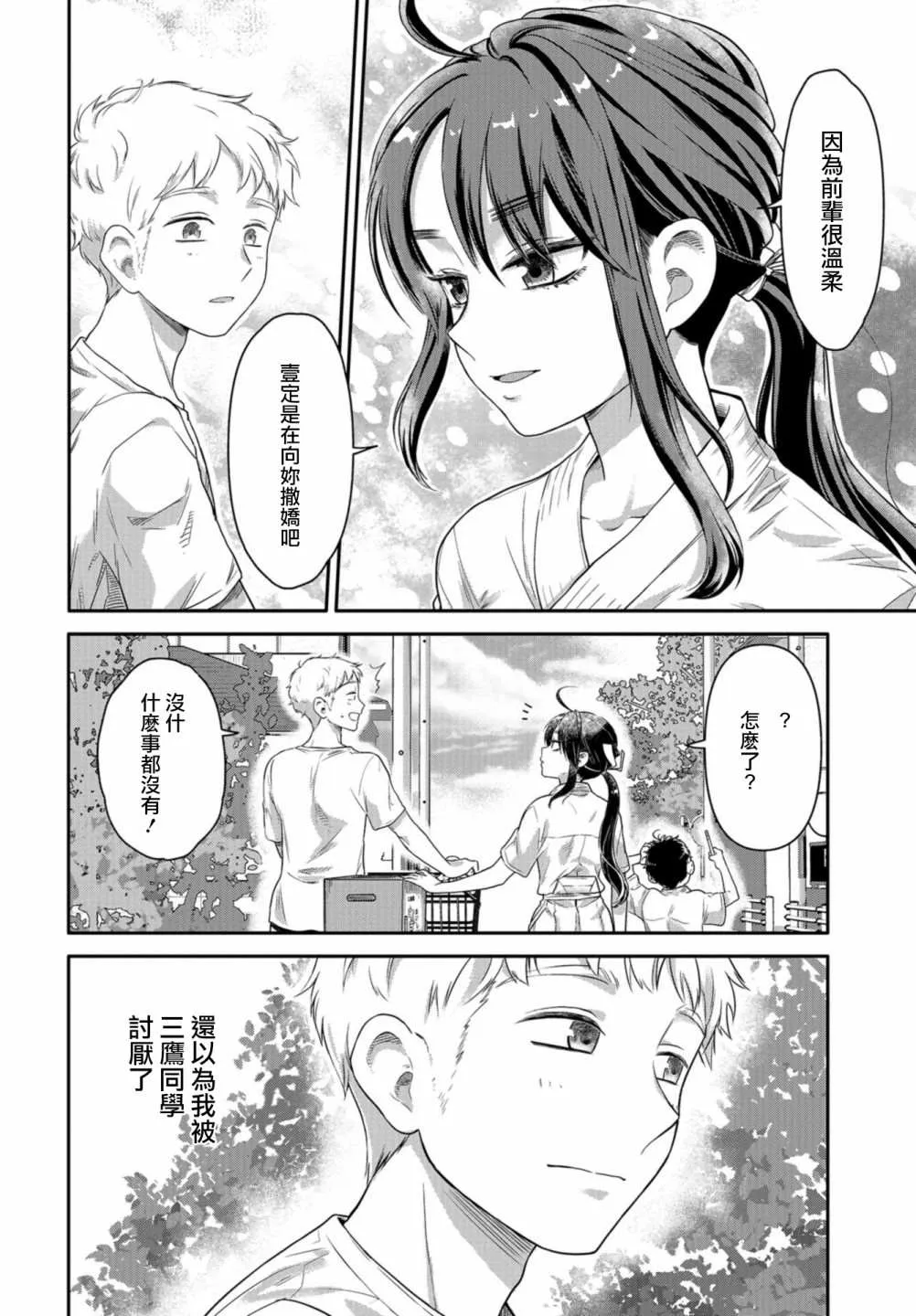 第9话 第18页