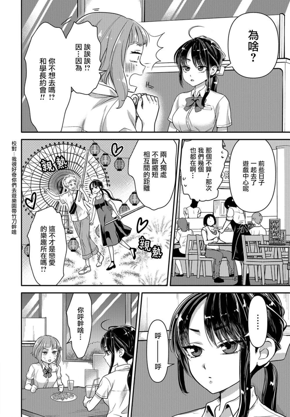 第8话 第2页