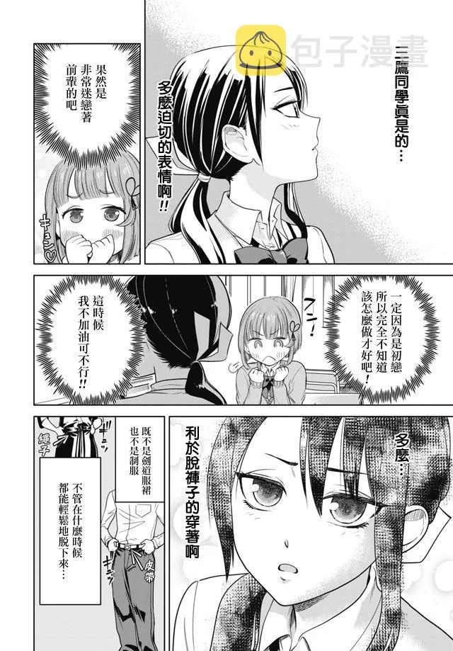 第3话 第8页