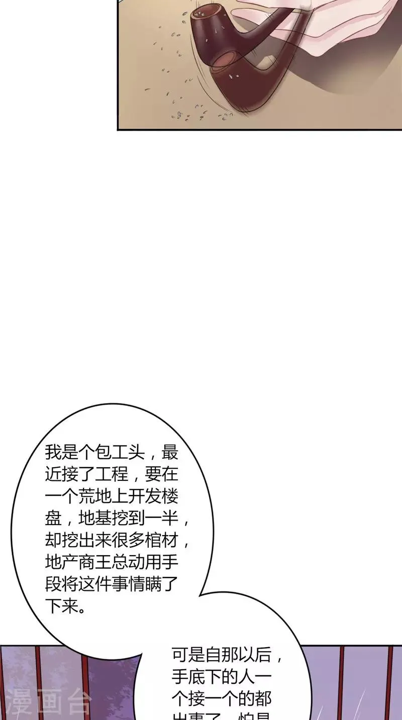 第2话 棺撂棺 第8页