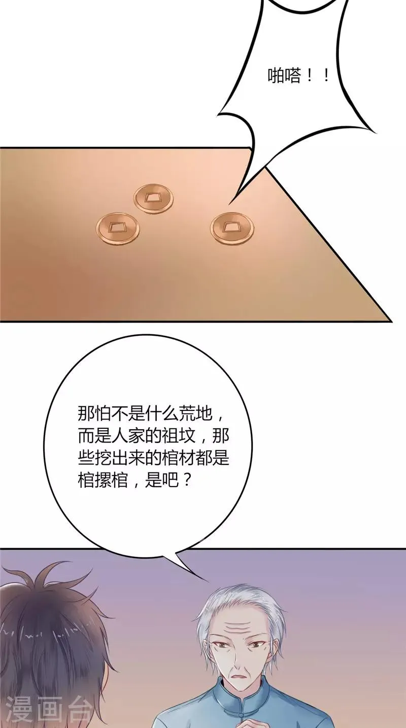 第2话 棺撂棺 第10页