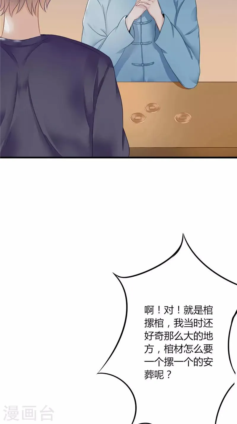 第2话 棺撂棺 第11页