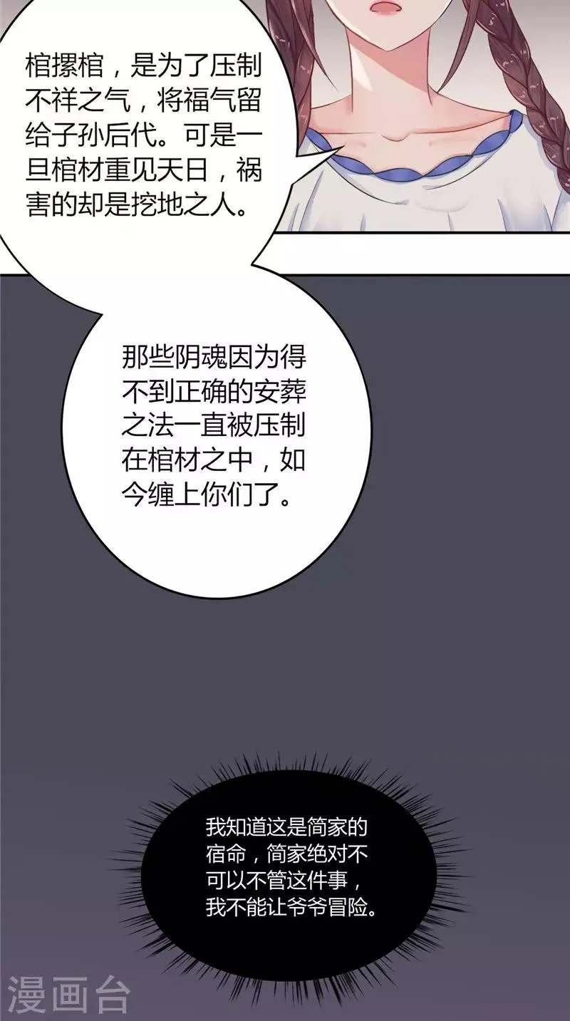 第2话 棺撂棺 第13页