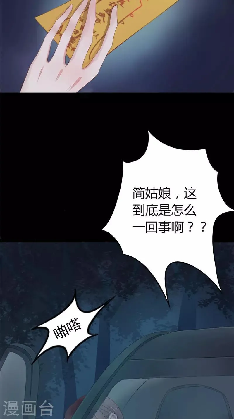 第2话 棺撂棺 第19页