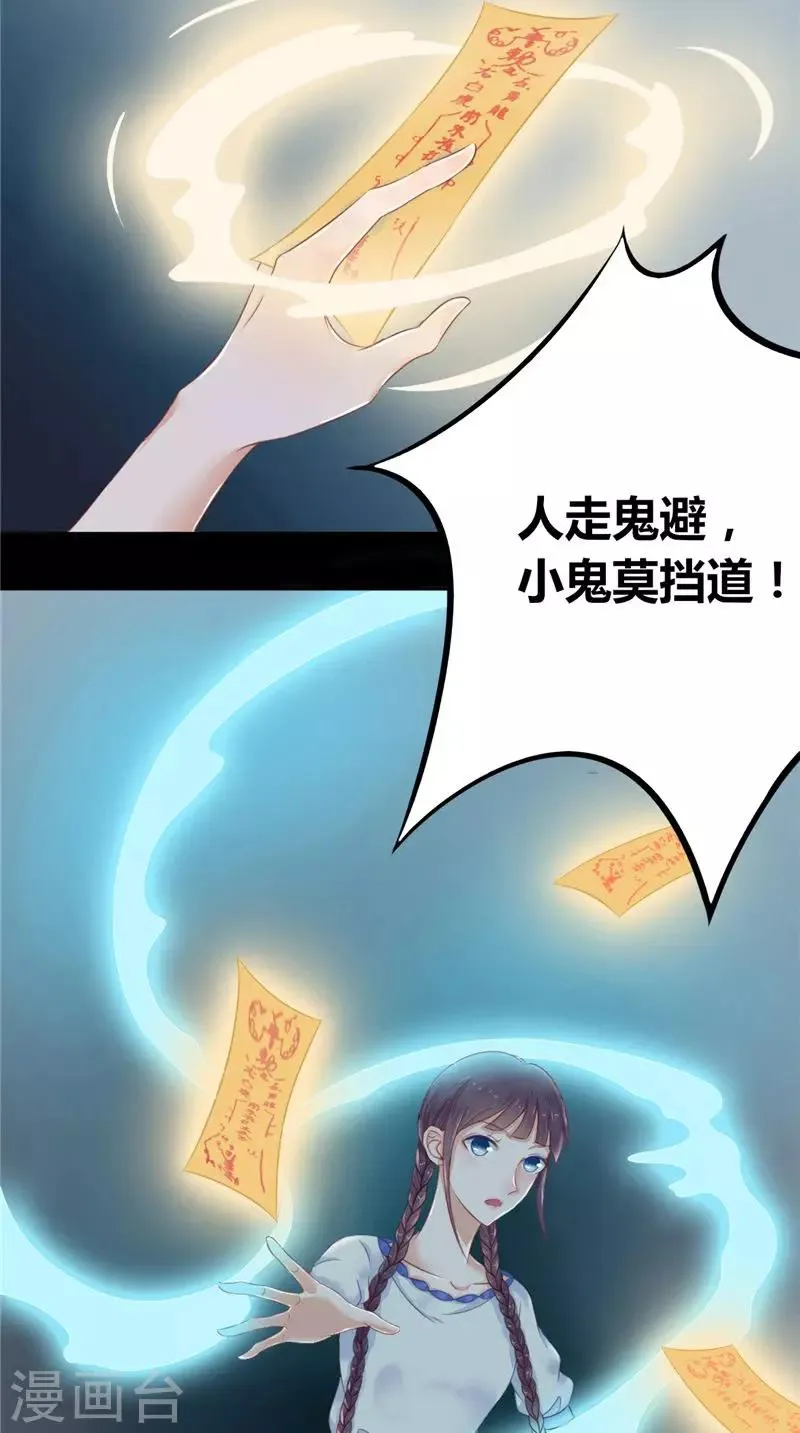 第2话 棺撂棺 第21页