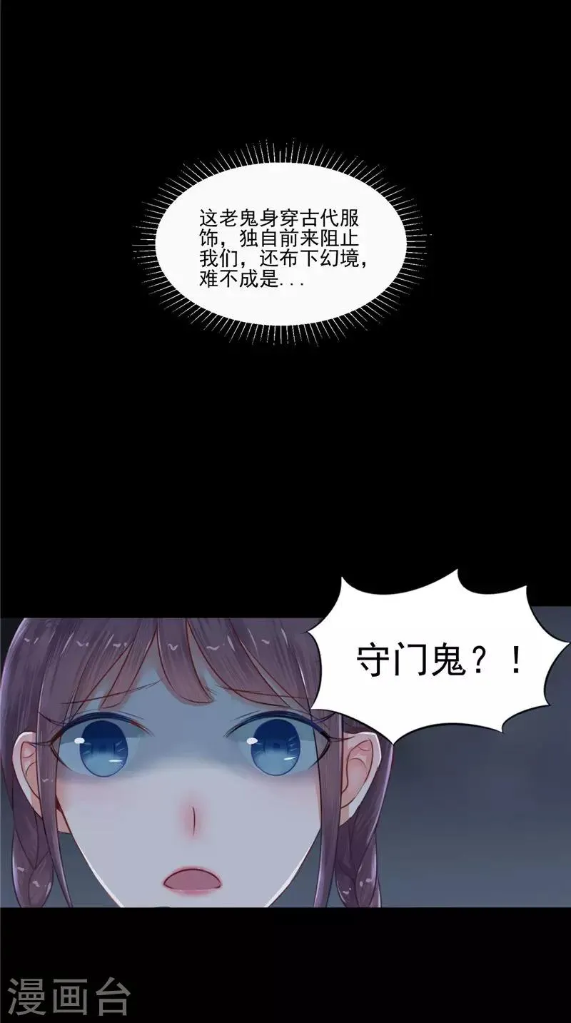 第2话 棺撂棺 第24页