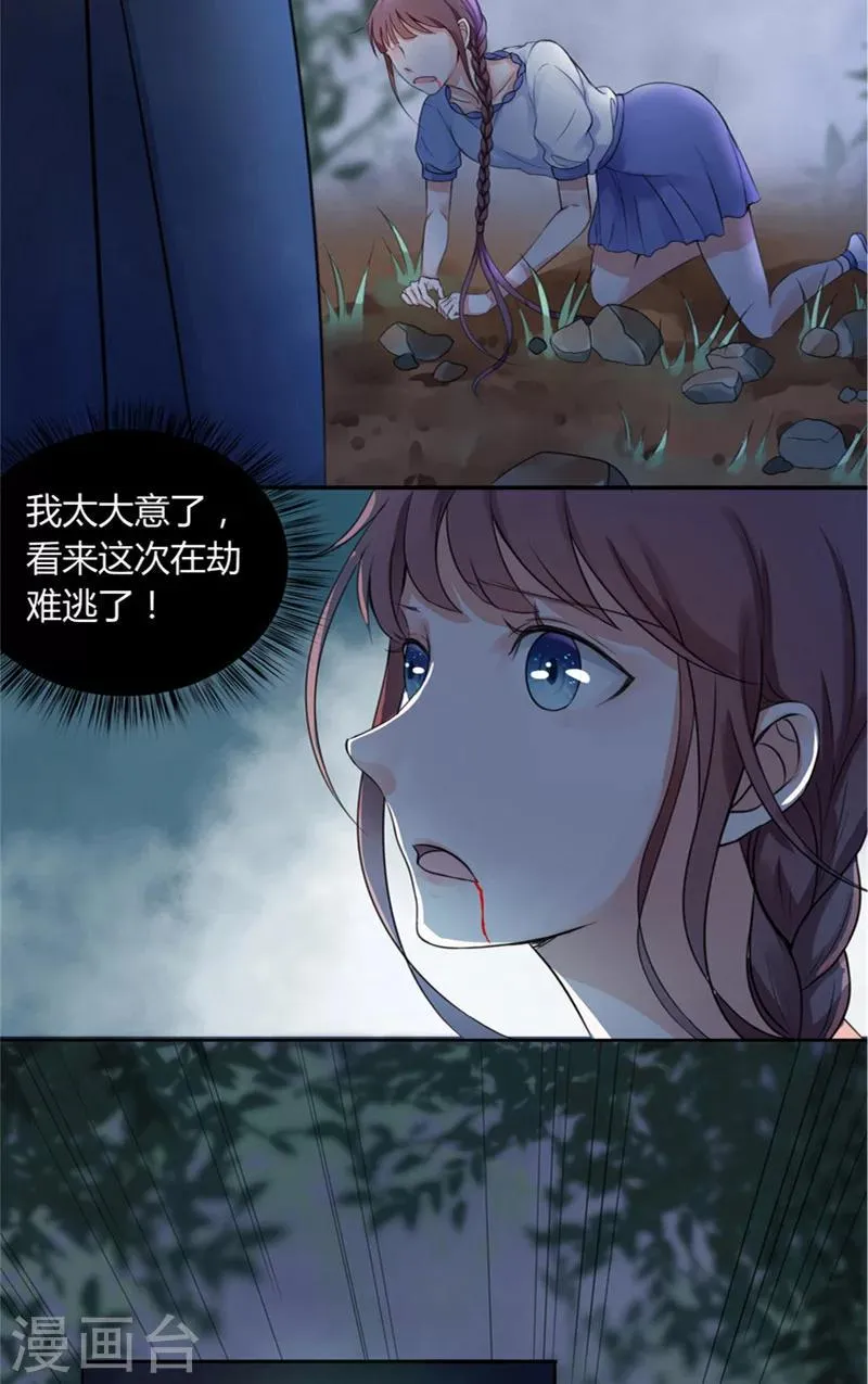 第1话 遇见他 第7页