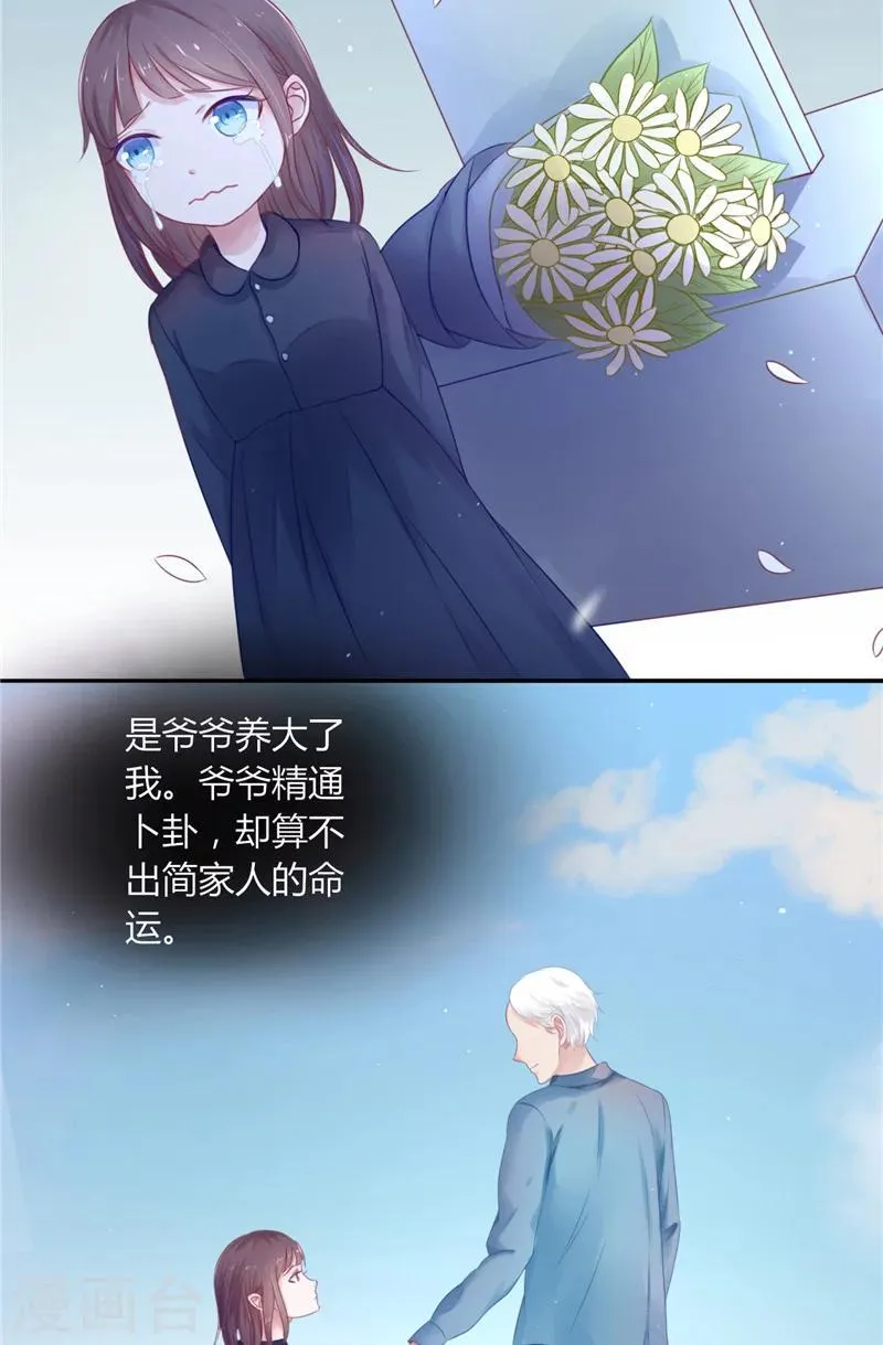 第1话 遇见他 第20页