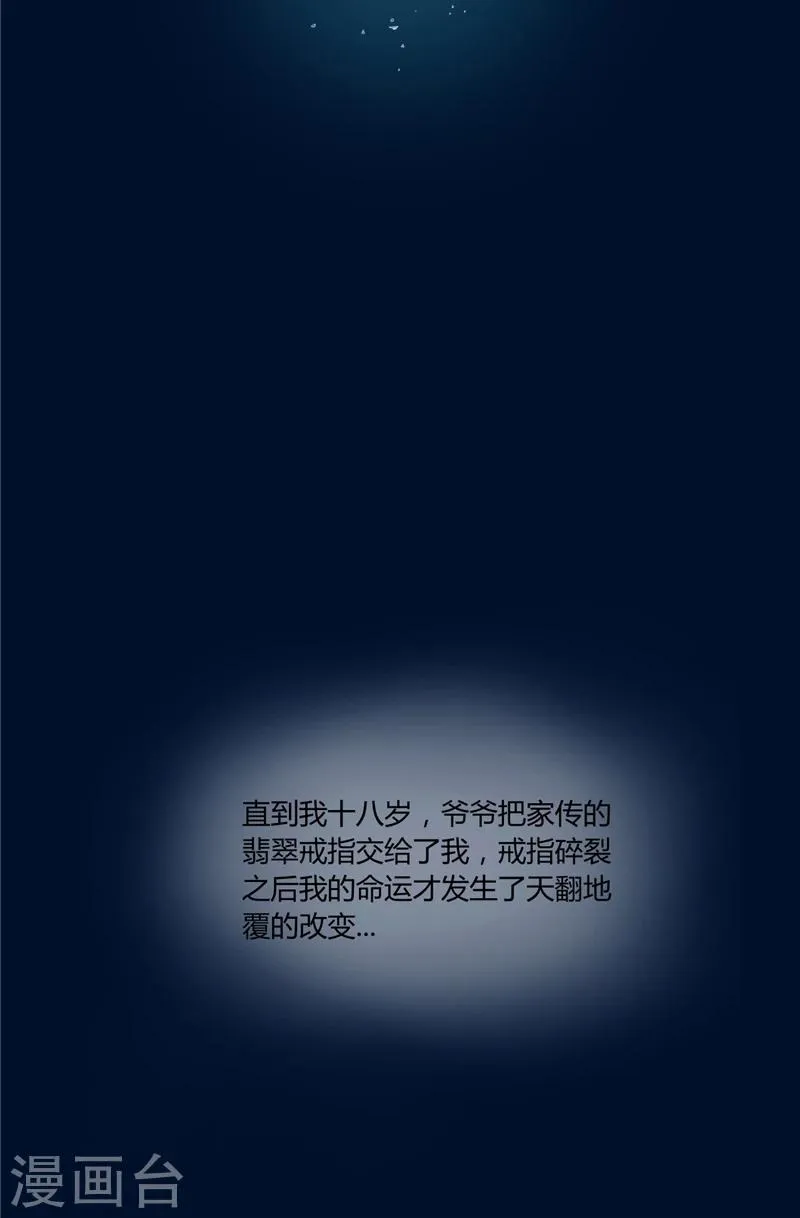 第1话 遇见他 第25页