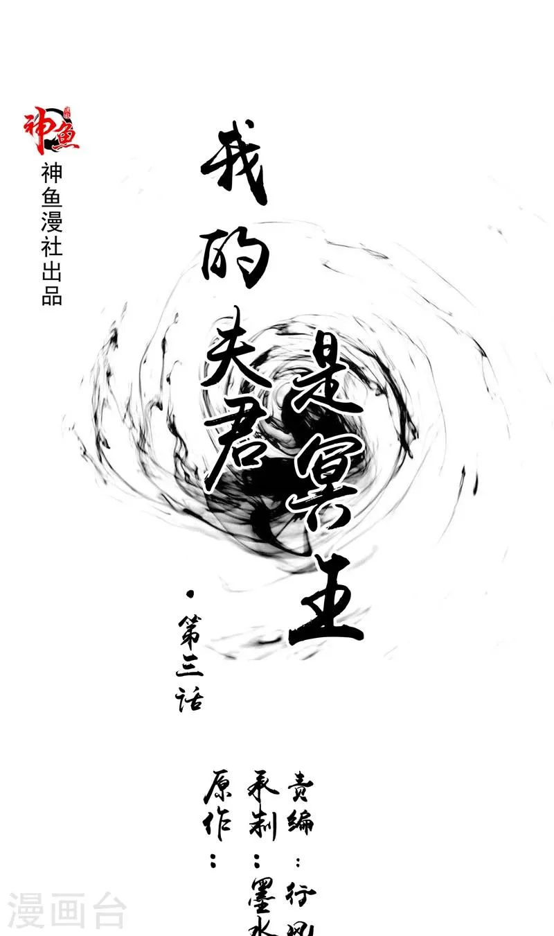 第3话 镇压怨气 第1页