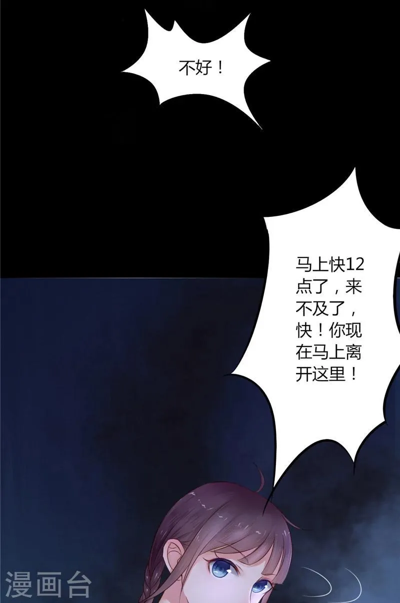 第3话 镇压怨气 第18页