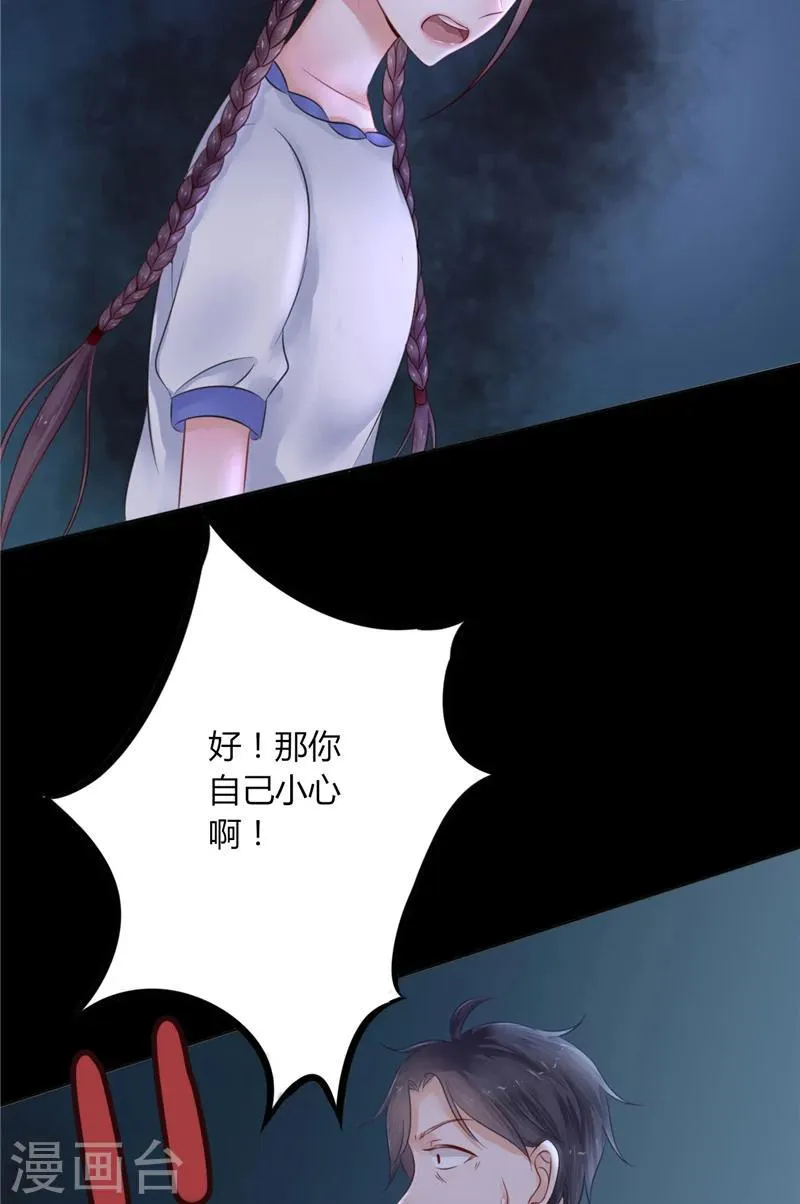 第3话 镇压怨气 第19页