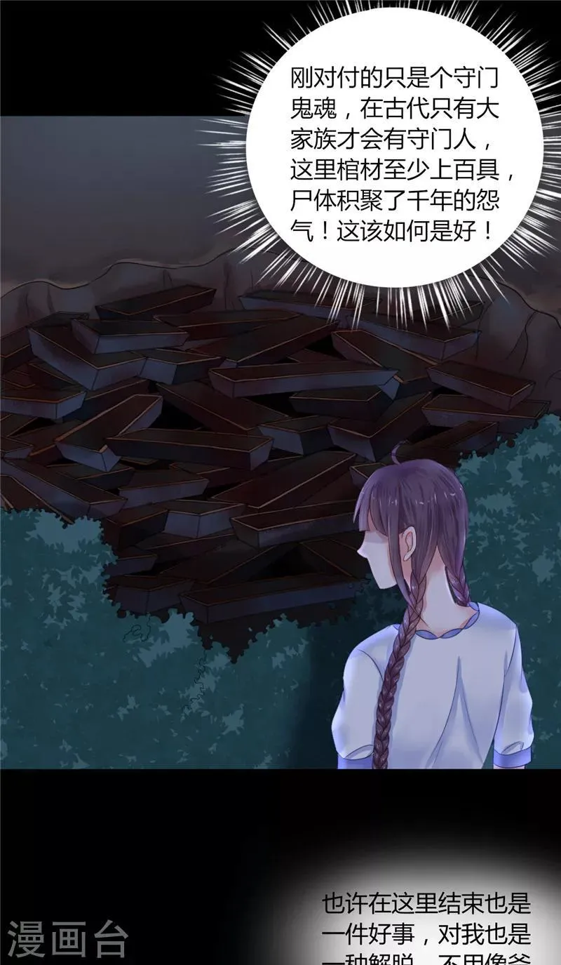 第3话 镇压怨气 第22页