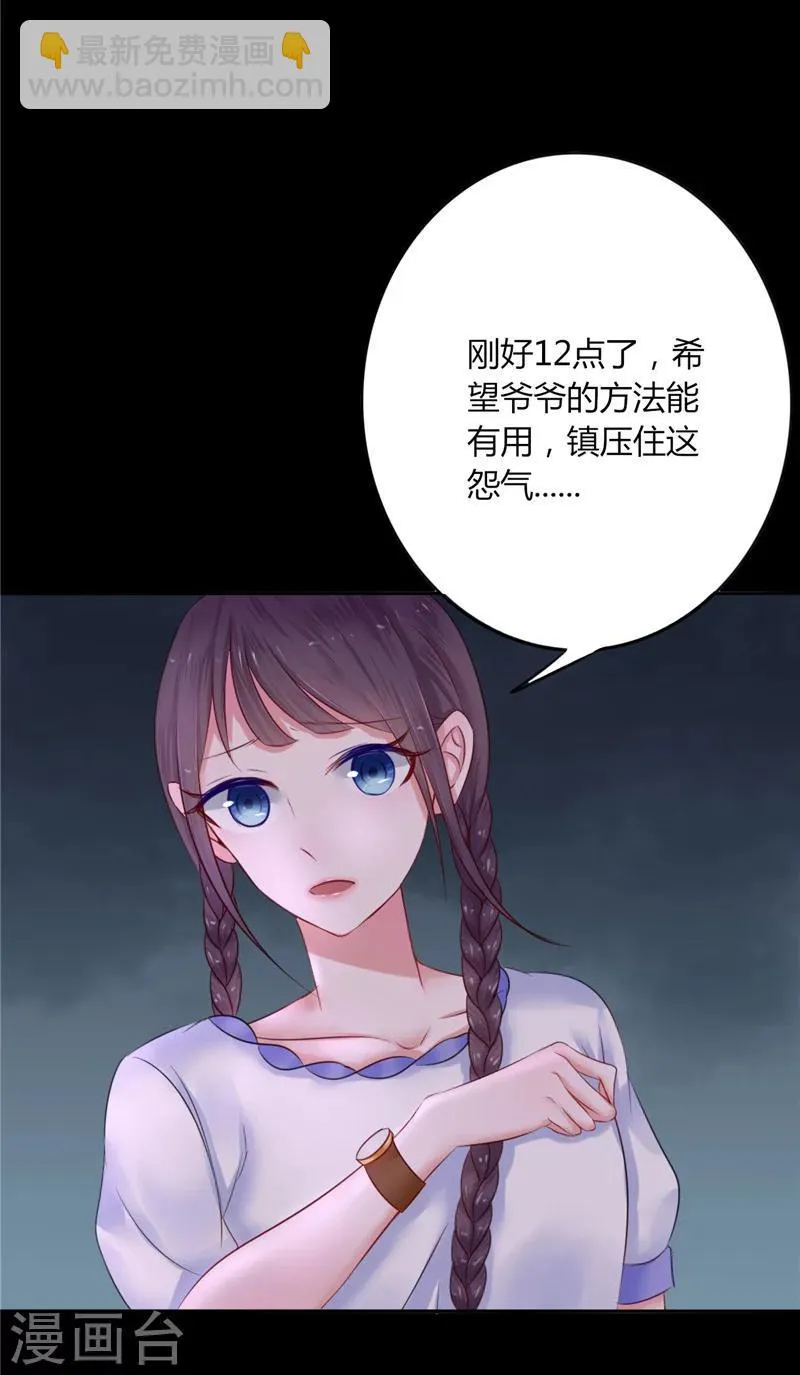 第3话 镇压怨气 第26页