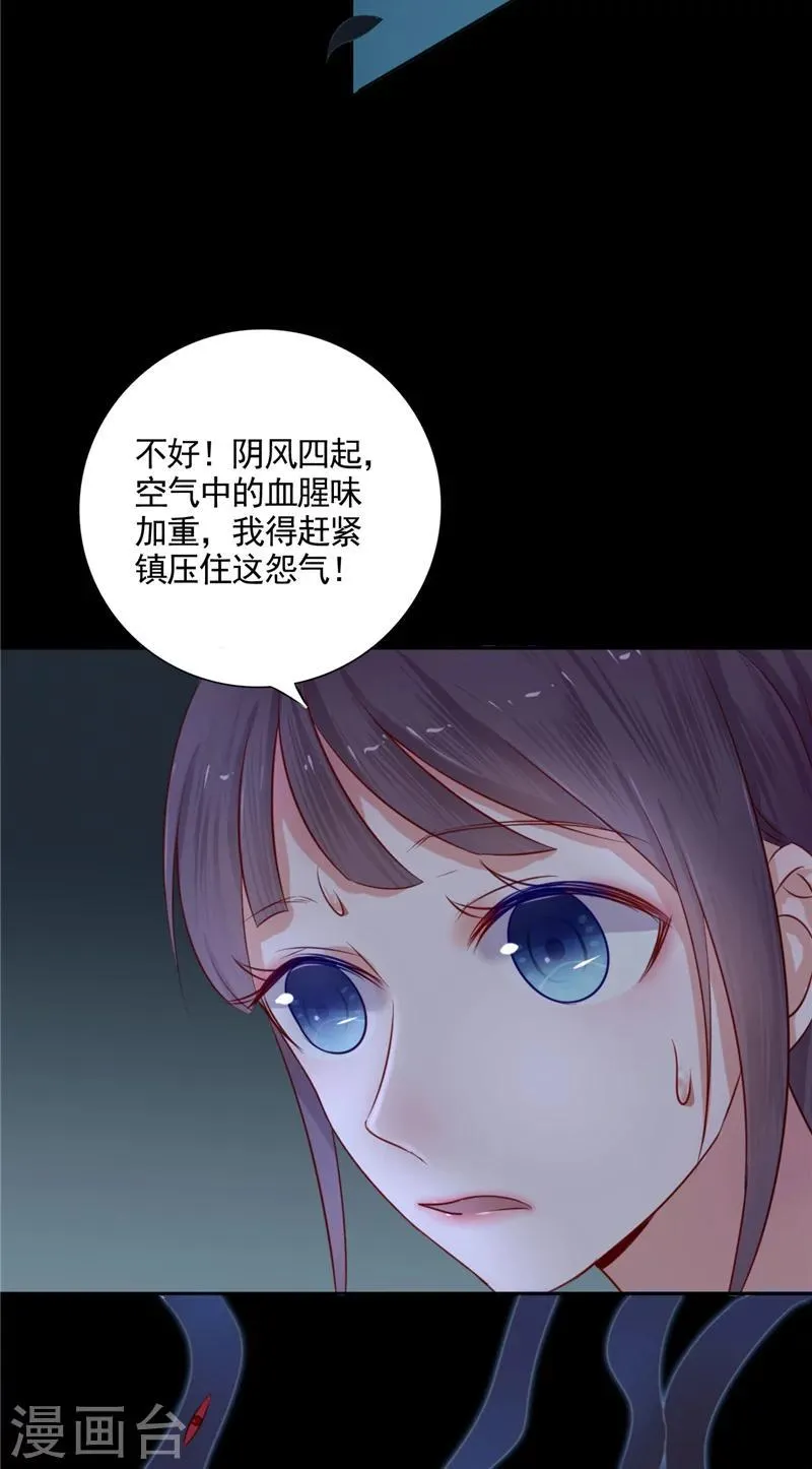 第3话 镇压怨气 第28页