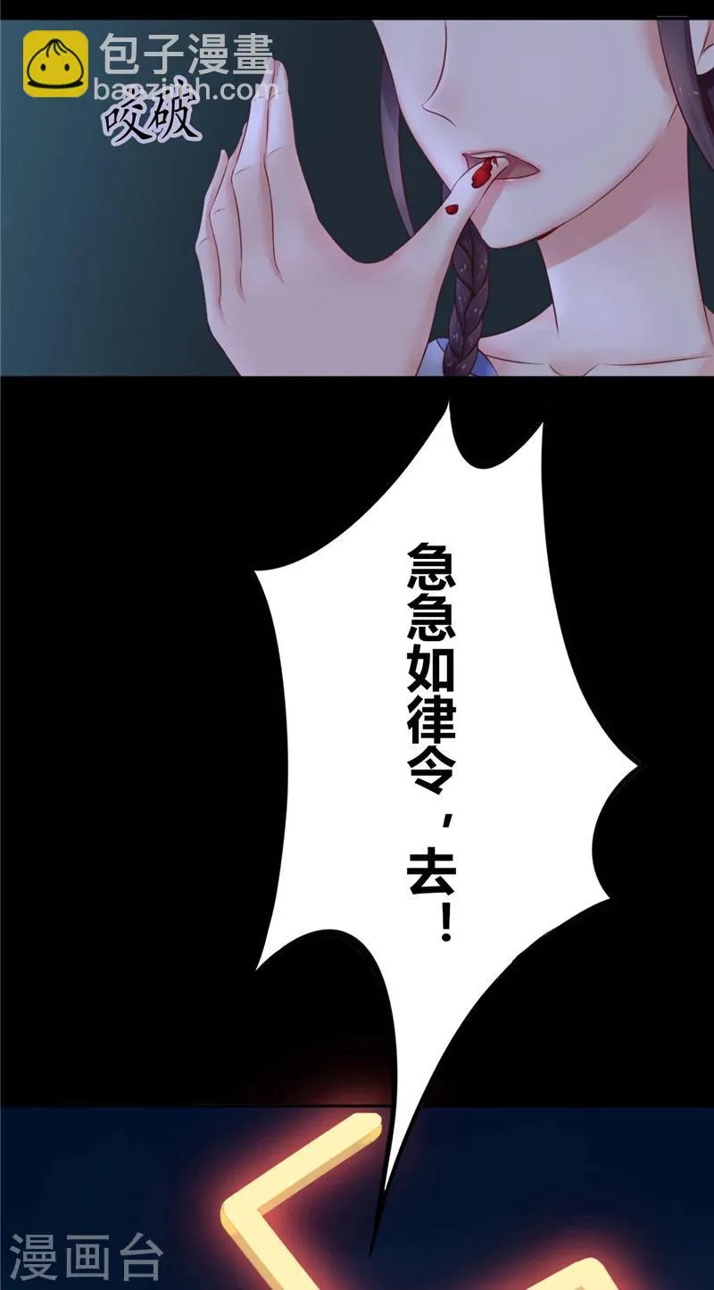 第3话 镇压怨气 第30页