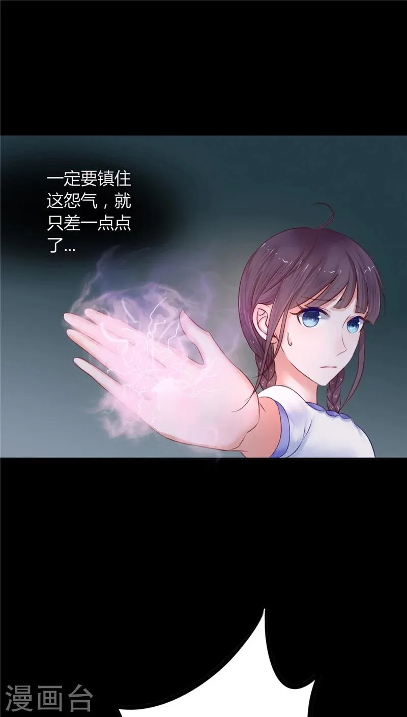 第3话 镇压怨气 第33页