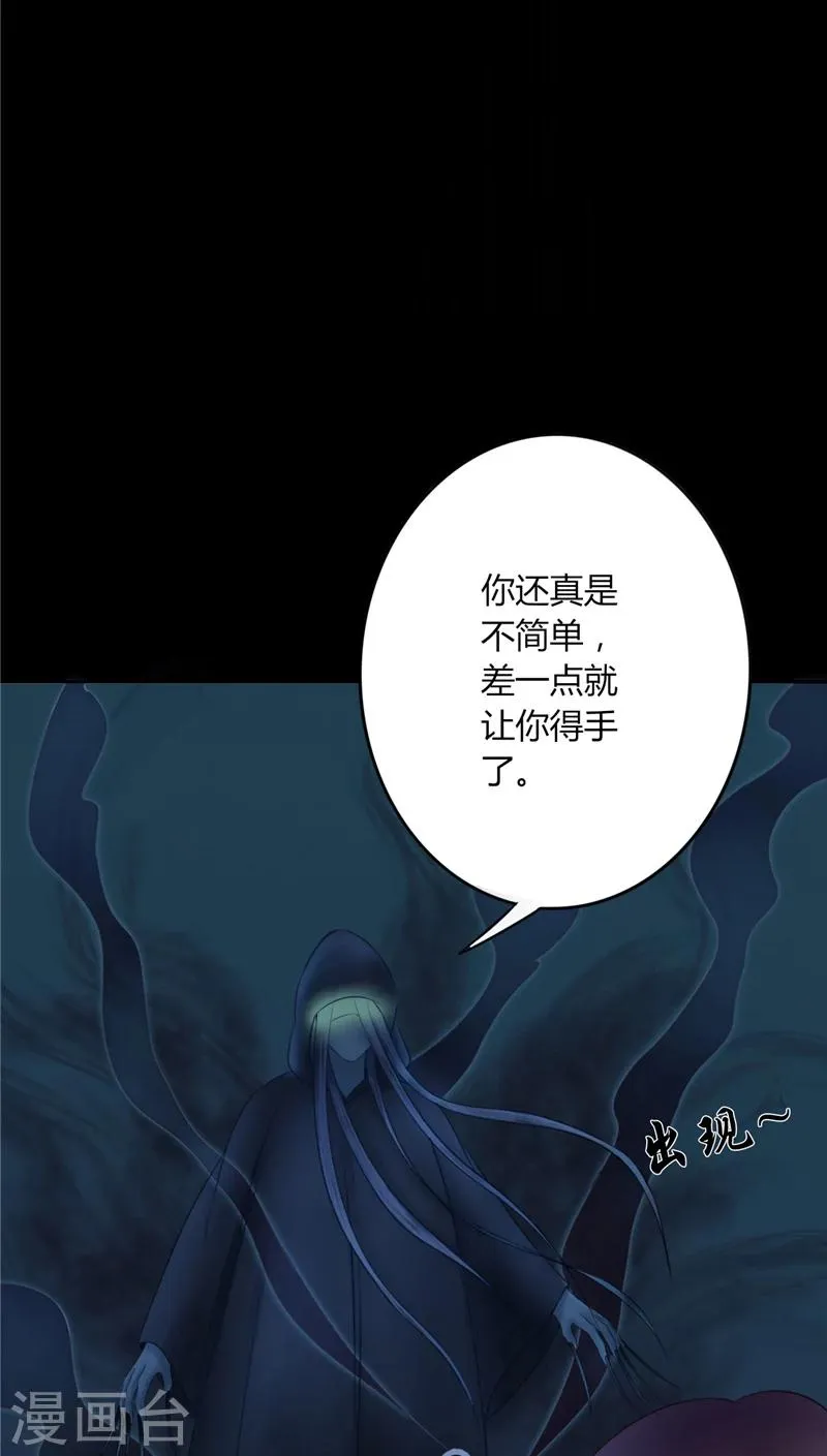 第3话 镇压怨气 第36页